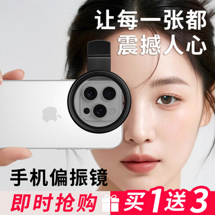 手机偏振镜专用摄影滤镜拍照高清晰镜头适用华为iPhone苹果偏振片镜专业cpl偏光镜67mm夹片拍摄出片辅助神器