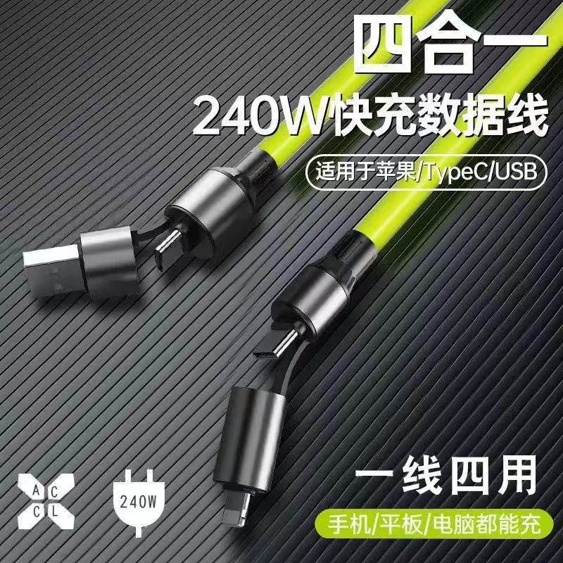 硅胶240W超级快充数据线16充电线iPhone15promax手机充电器线14pro四合一typec安卓手机平板电脑通用