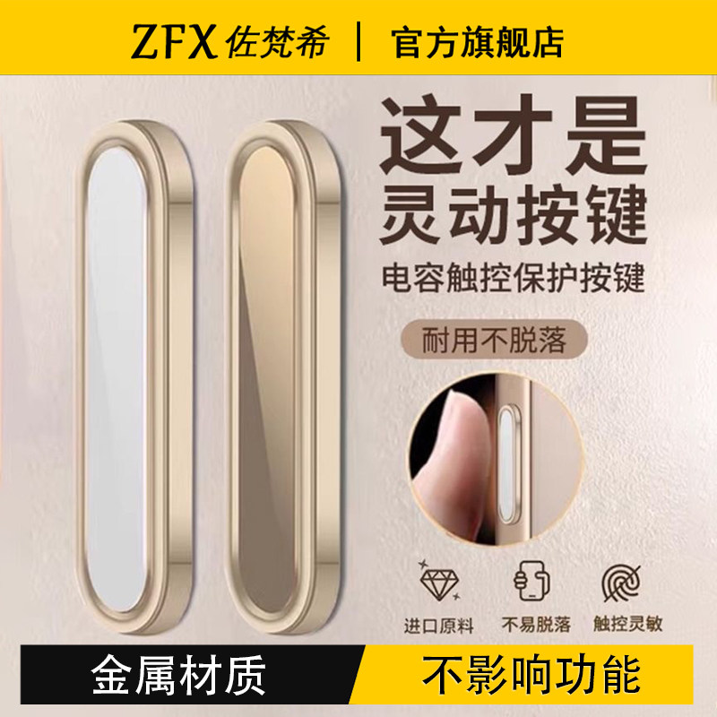 适用iPhone16系列拍照按键保护贴