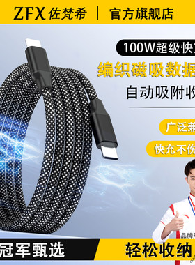 佐梵希金属魔力磁吸线数据线