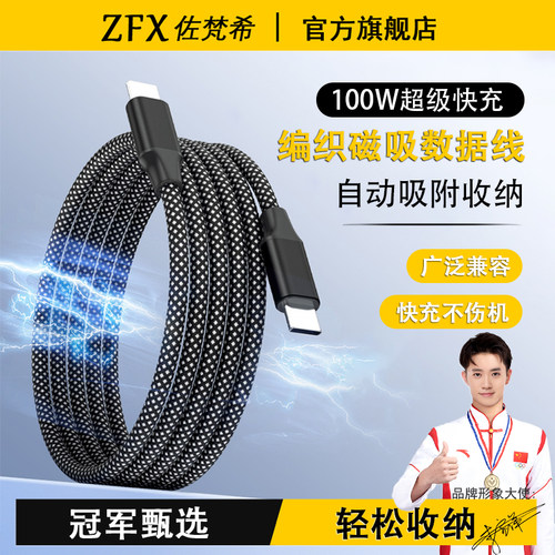 佐梵希金属魔力磁吸线数据线