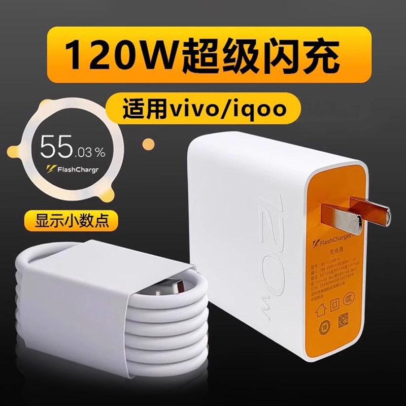 佐梵希120W超级闪充充电器插头适用vivo120W双引擎超级快充iQOO7/8/9pro220W华为荣耀小米手机平板数据线套装