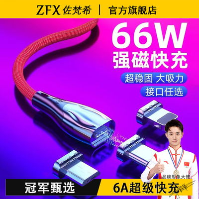 佐梵希6A超级快充磁吸数据线