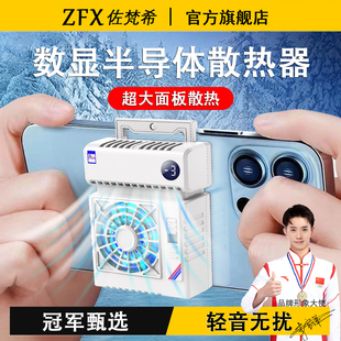 佐梵希空调数显双档温控手机散热器适用苹果华为黑鲨一加手机半导体结冰制冷背夹电竞游戏静音直播专用大面积