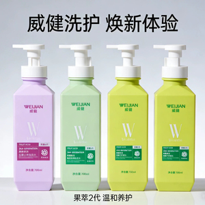 威健洗发水官方正品旗舰店果酸焕活毛鳞片护理乳实体同款果酸2代