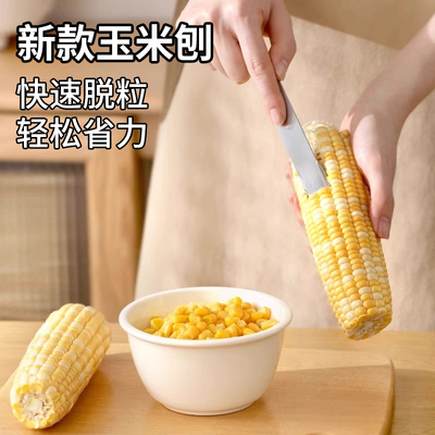 玉米刨刀手动剥玉米工具刮粒器