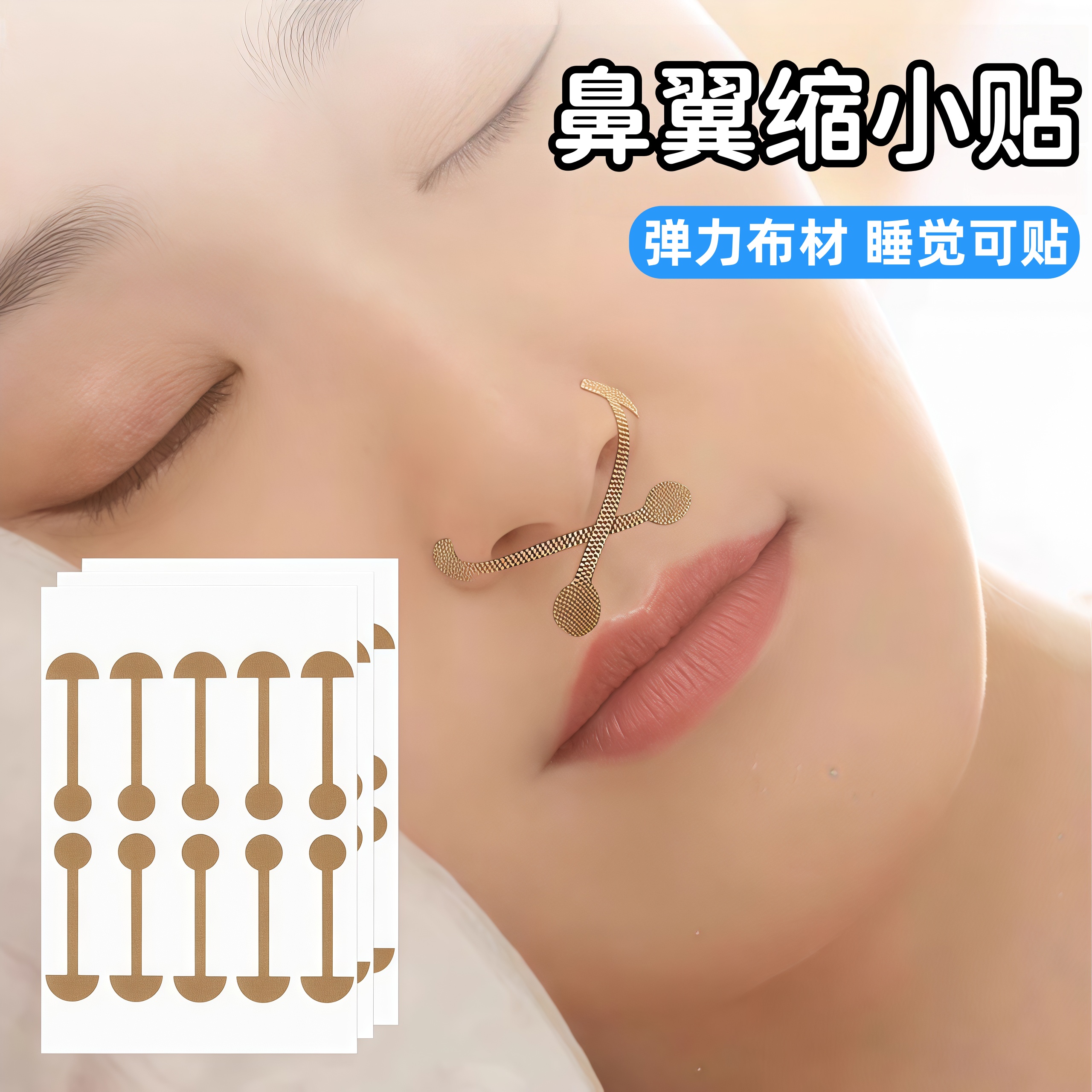 鼻翼矫正贴修容矫形美鼻贴