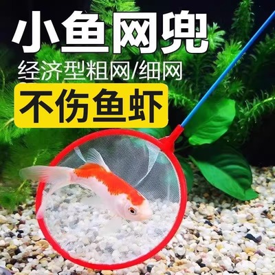 鱼缸捞鱼网兜金鱼捞网鱼网
