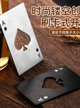 高颜值创意啤酒开瓶器不锈钢便携黑桃A启瓶器个性扑克牌形开酒器