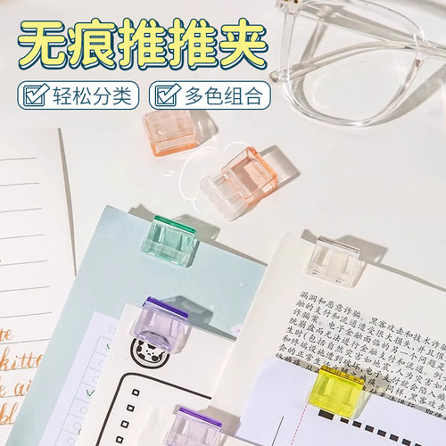 推推夹彩色透明学生用收纳夹