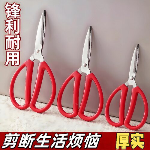 家用厨房剪刀不锈钢红色裁缝剪