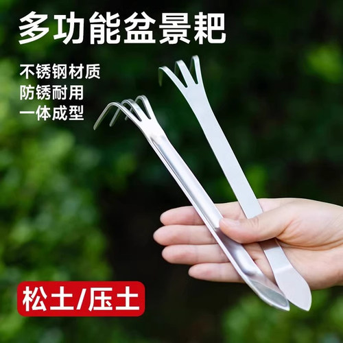 不锈钢盆景专用小耙子松土三爪耙