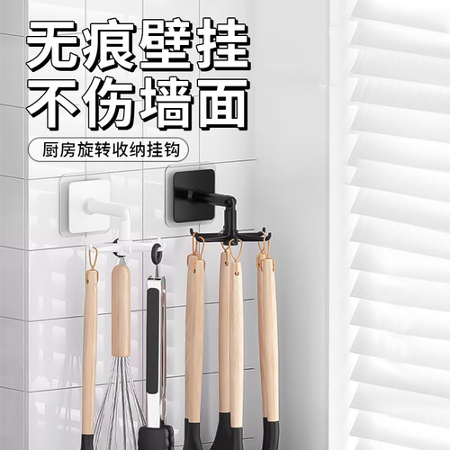 多功能旋转挂钩厨房挂架