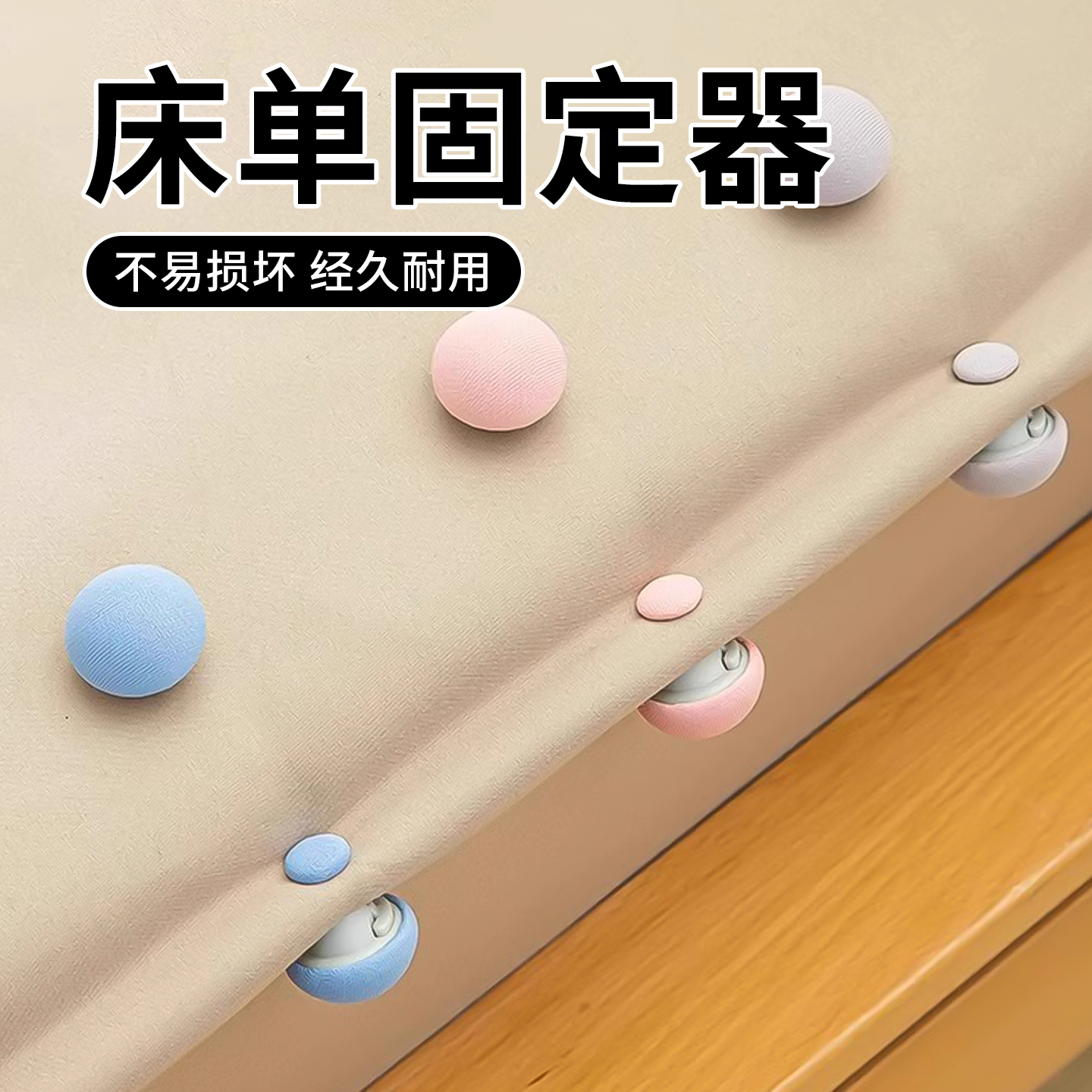 蘑菇被子固定器防滑防跑神器
