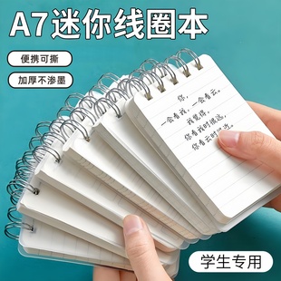 A7线圈本便携随身口袋本迷你可撕小本子学生记事本横线空白手账本