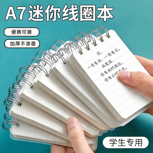 迷你线圈本便携可撕记事本