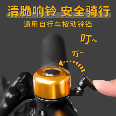 自行车铃铛超响山地车公路车通用喇叭儿童单车响铃专用配件大全
