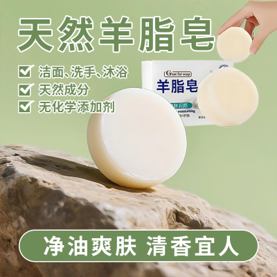 羊脂皂正品清洁手工香皂天然植物精油洗脸洗澡滋润婴儿肥皂清洁
