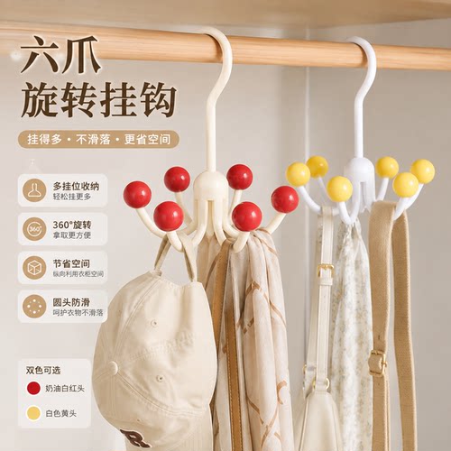 多巴胺六爪旋转挂钩挂帽子吊带