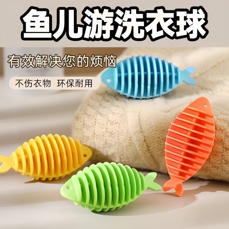 洗衣机专用洗护球防缠绕神器