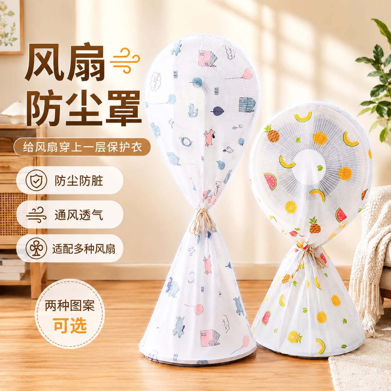 电风扇家电罩子防尘罩家用