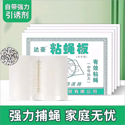 粘蝇板家用苍蝇贴强力粘捕苍蝇纸