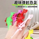 手指弹射恐龙解压神器网红同款 粘墙小火鸡粘粘乐创意整蛊玩具无毒