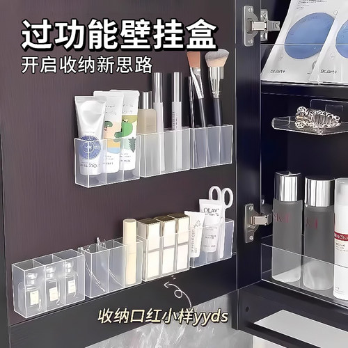 镜柜收纳盒透明简约口红化妆品收纳分隔盒柜门卫生间壁挂式免打孔