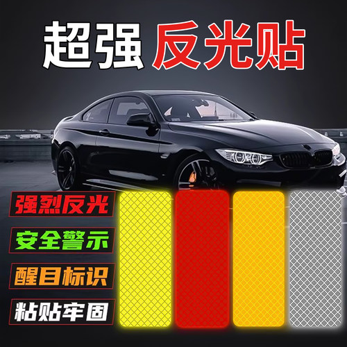 车身防撞夜间警示标识贴