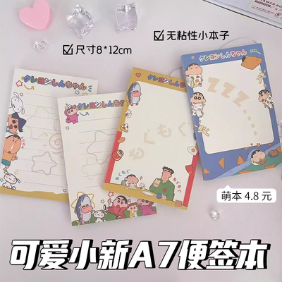 可爱卡通高颜值蜡笔小新a7便签本