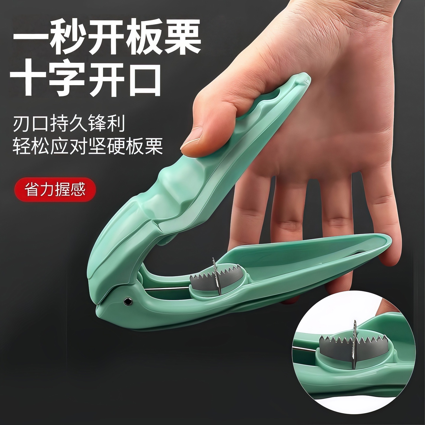 板栗开口夹剥生板栗子刀夹子