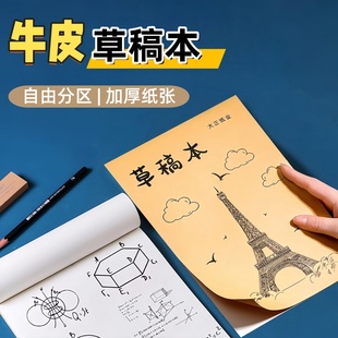 草稿本优质加厚16K空白初高中生考研专用护眼草稿纸演算纸练习本