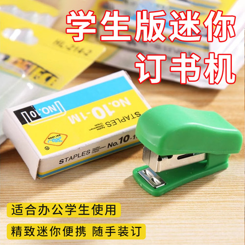 可爱迷你订书器办公用省力型