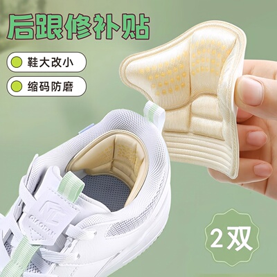 防磨运动鞋鞋贴鞋垫防磨脚不掉跟