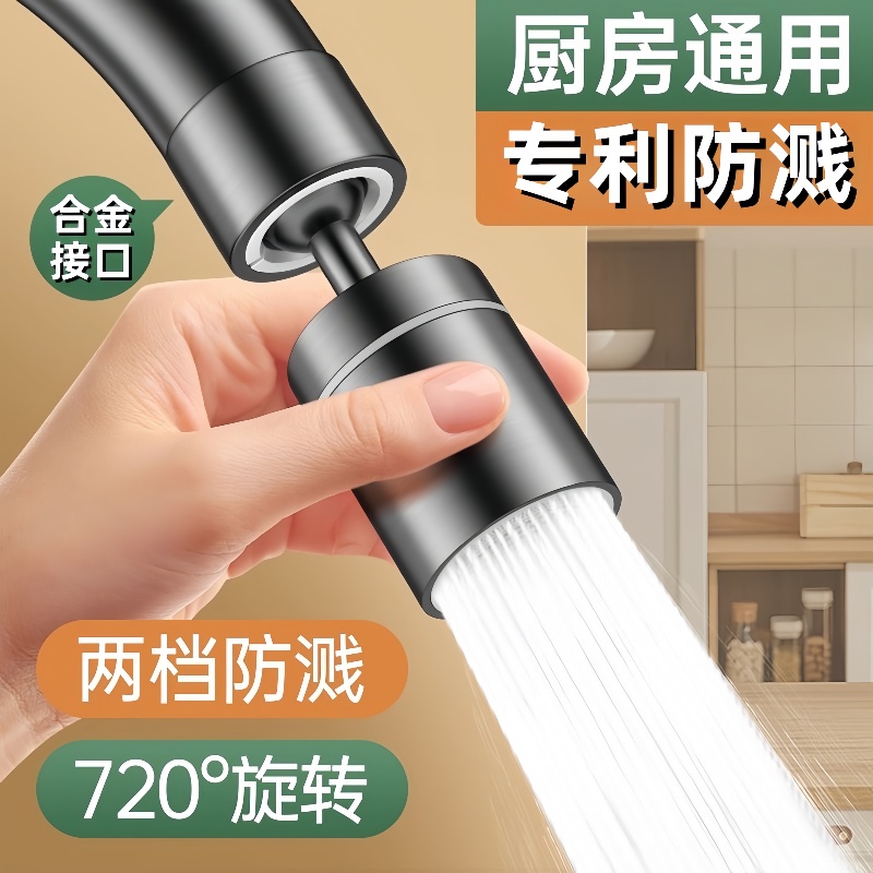 厨房水龙头花洒嘴防溅水神器