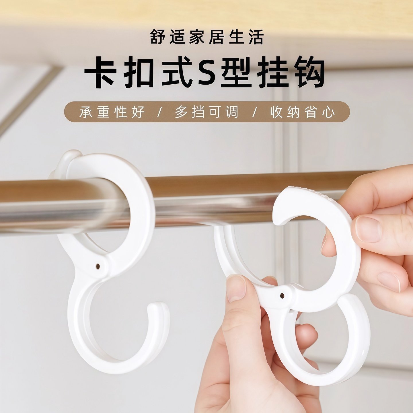卡扣式S型挂钩家用防风挂衣服钩浴室便携免打孔无痕衣柜卡位挂钩,收纳整理,夹子,淘宝优惠券,粉丝福利购,淘宝优惠卷