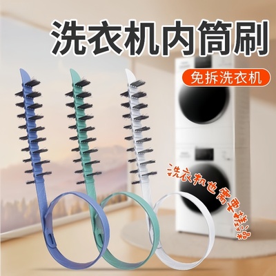 洗衣机刷内筒清洁刷免拆洗神器