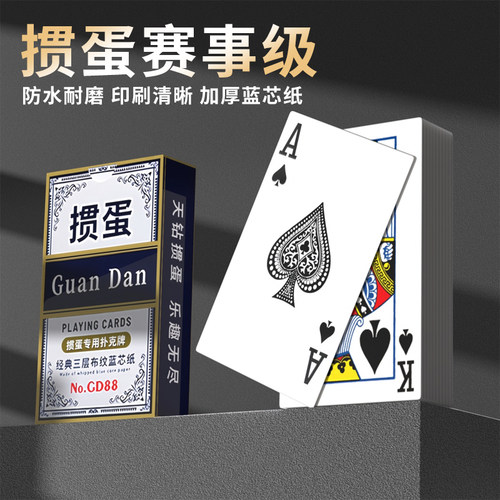 掼蛋王牌高级蓝芯加厚加硬扑克