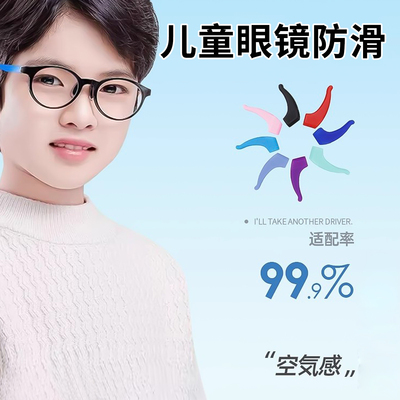 儿童眼镜防滑套硅胶套固定防掉