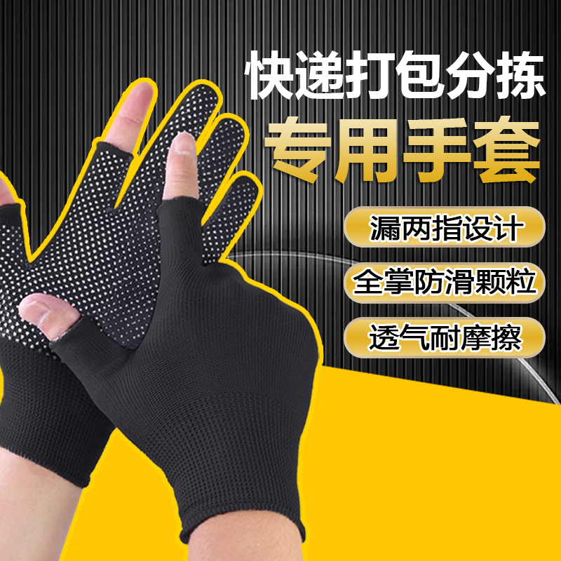 点珠防滑漏指手套快递打包