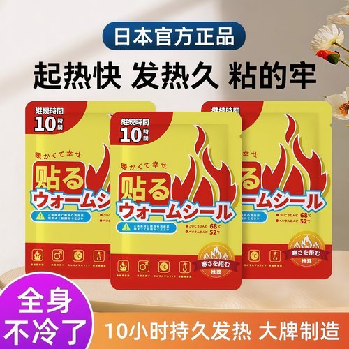暖宝宝贴10小时持久发热防寒贴