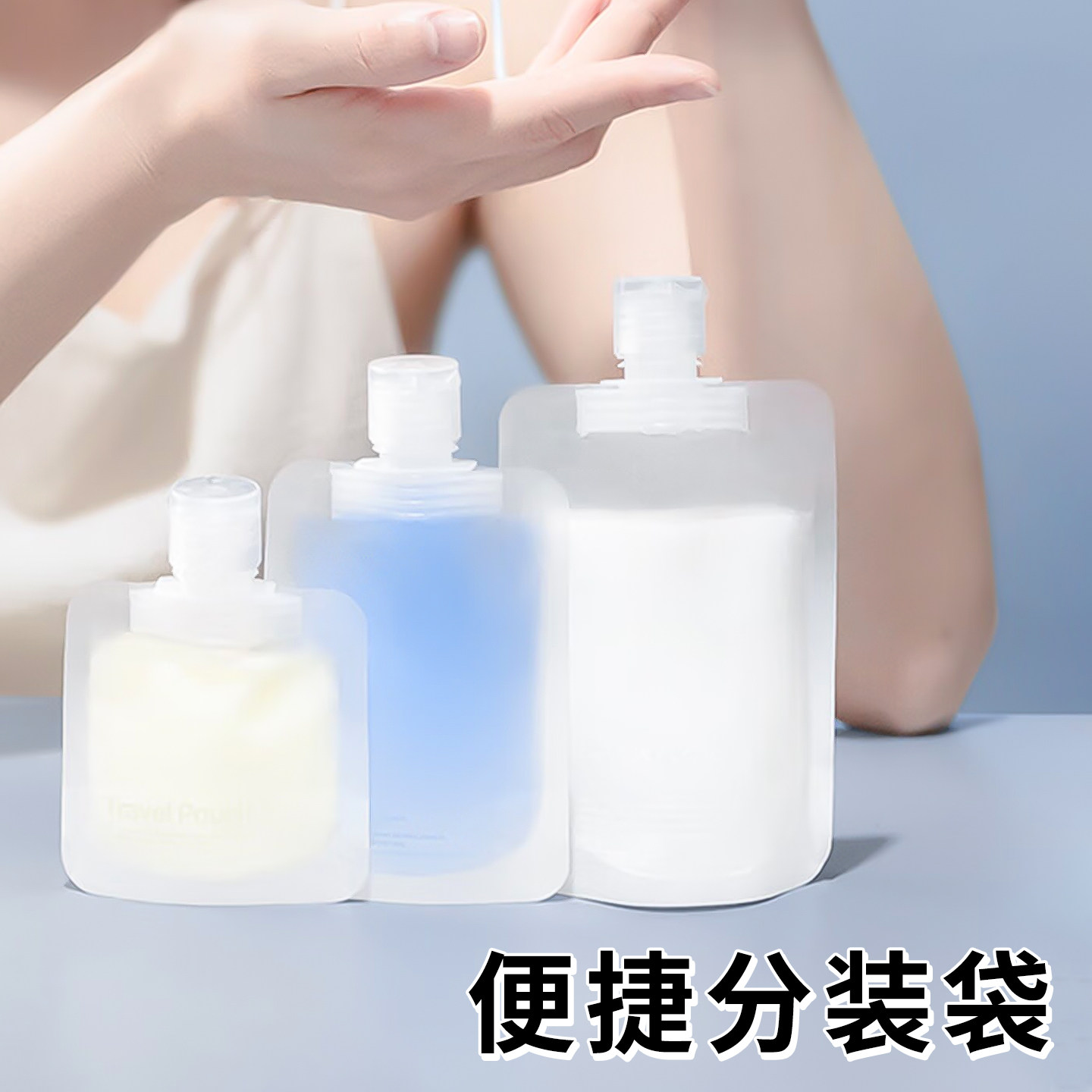 旅行出差分装瓶便携洗漱套装