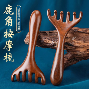 鹿角按摩梳经络梳五爪梳耙子刮痧梳子头部经络按摩器点穴