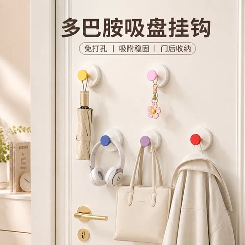 多巴胺吸盘挂钩无痕免打孔