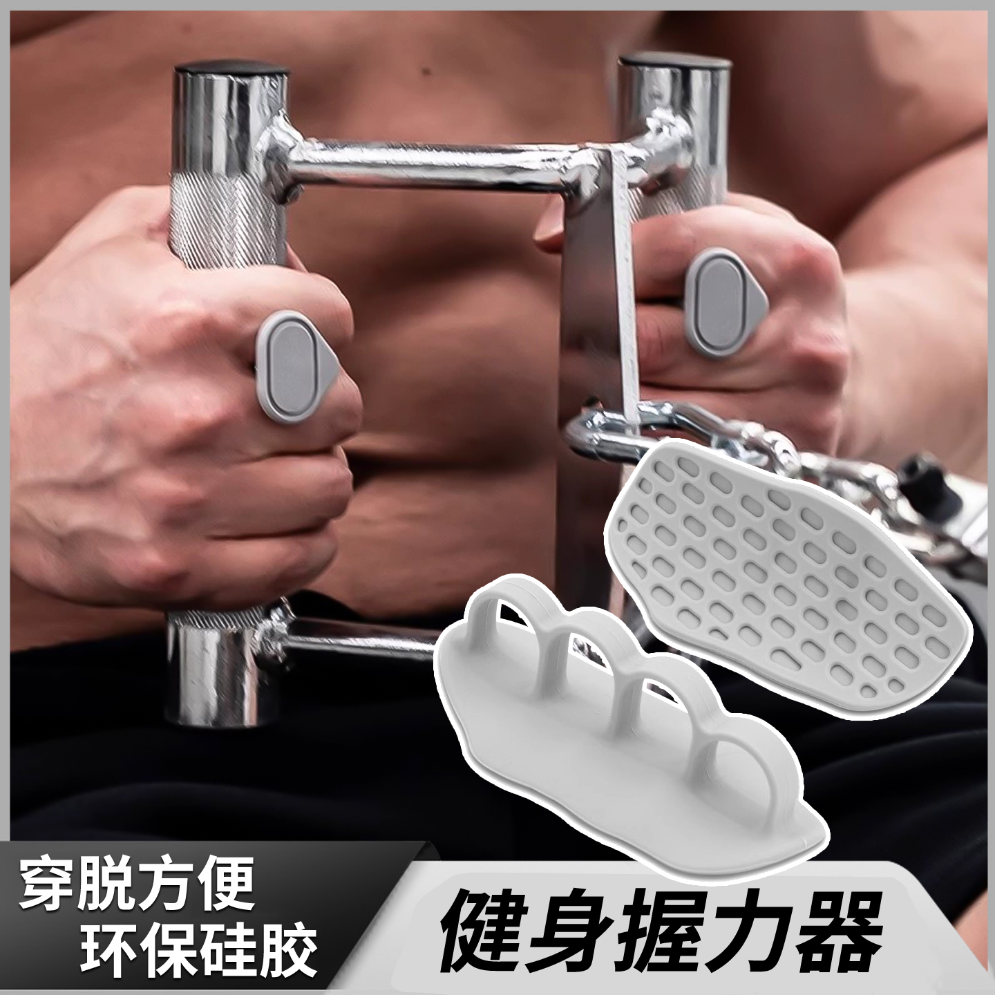 硅胶护掌垫健身防滑握力器