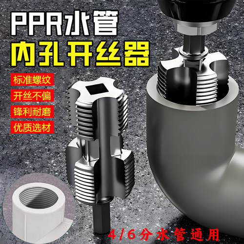 PPR水管内孔开丝器快速开丝器