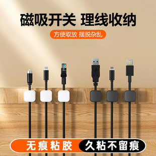 磁吸卡扣整理办公室收纳理线器桌面数据线手机充电线夹固定器集线