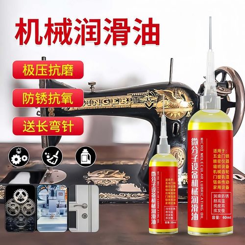 缝纫机油家用防锈防霉润滑剂