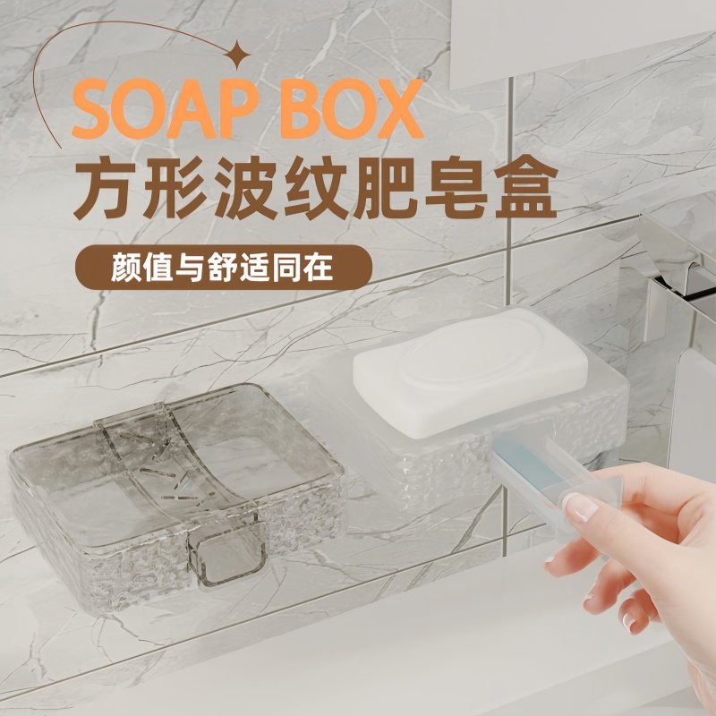 简约肥皂盒免打孔壁挂透明皂碟收纳盒卫生间轻奢风大容量沥水盒