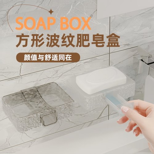 简约肥皂盒免打孔壁挂透明皂碟